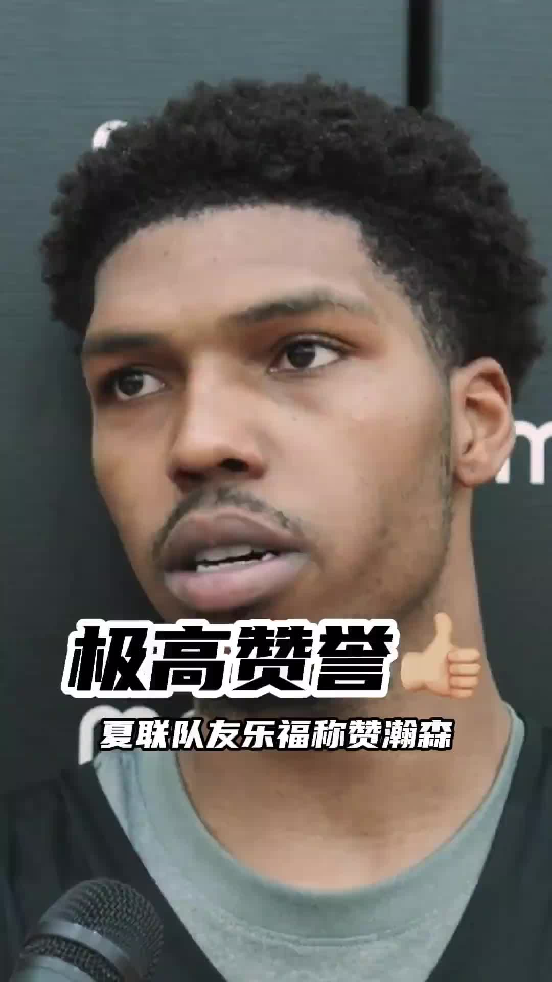 队友夸奖:杨瀚森是很棒的组织者!脚步&手感好!和他打球很轻松
