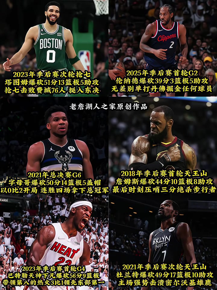 谁是现如今联盟的锋线答案?NBA锋线球员季后赛的爆种时刻