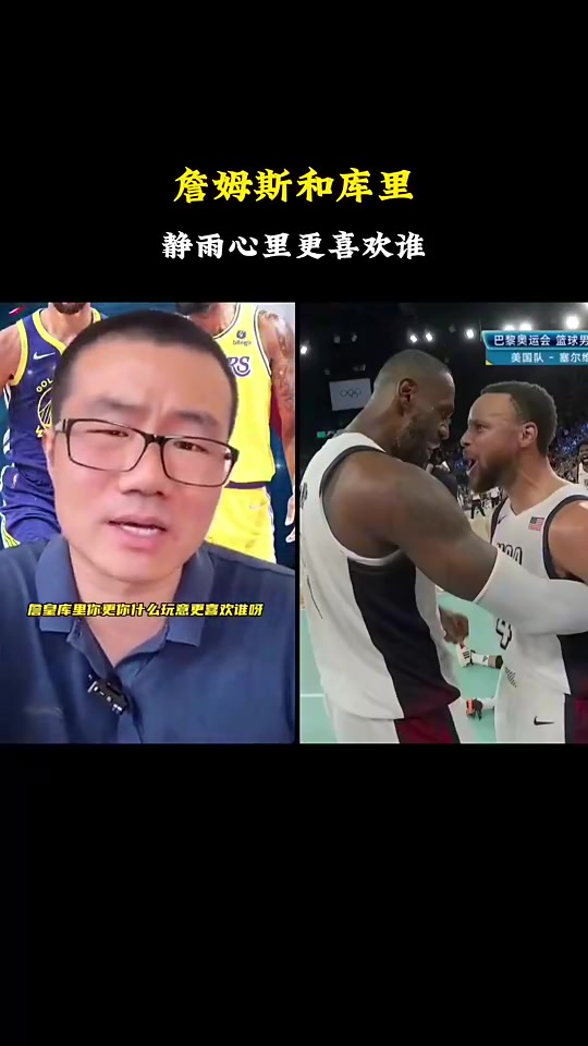 詹库更喜欢谁?徐静雨此前:别二极管!初中以下小孩才会这么问