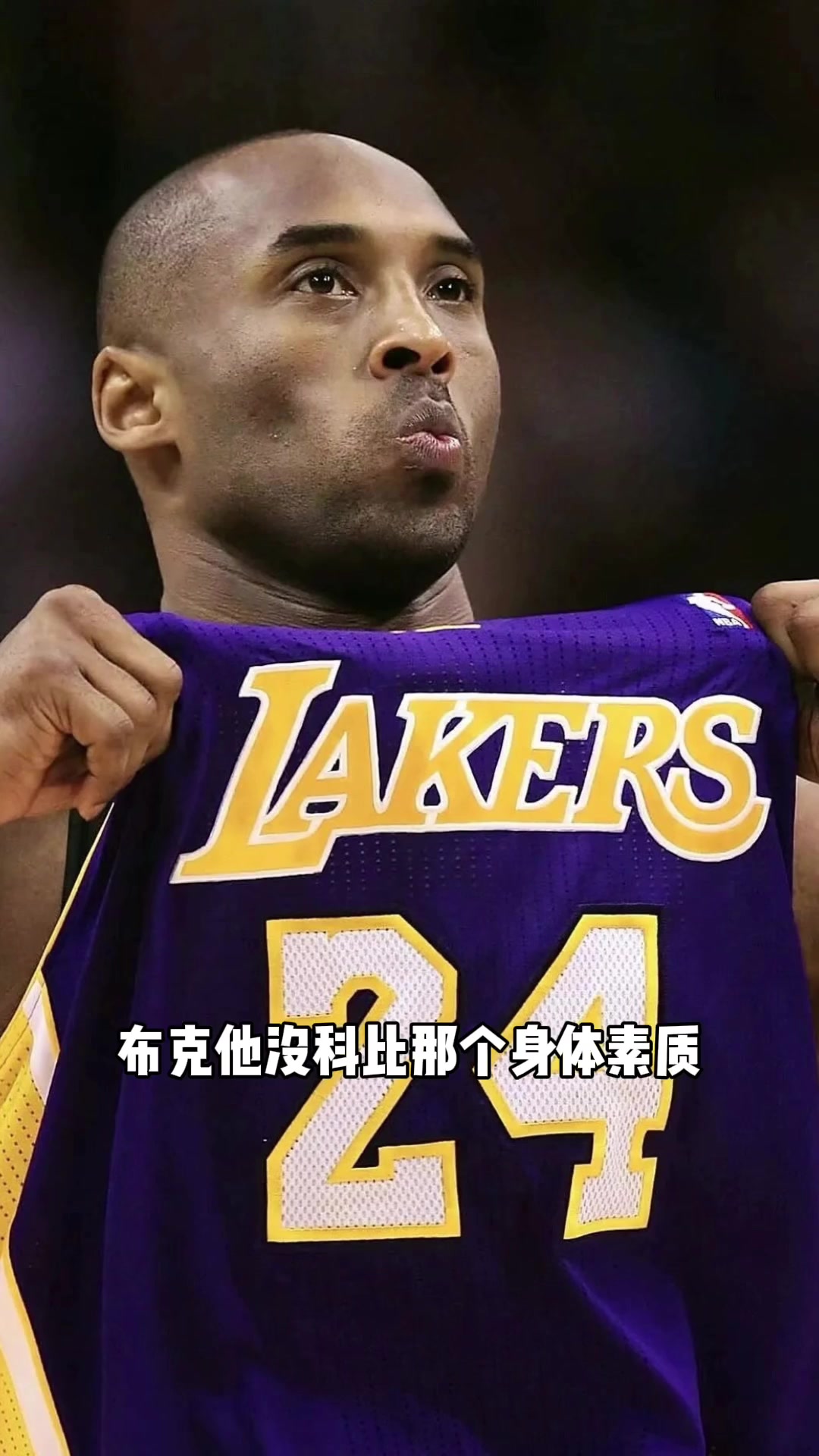布克下一个科比?杨毅:他身体素质远不如科比,其他还成