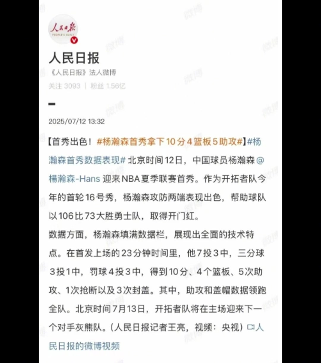 排面拉满🤩!人民日报&新华社&央视新闻纷纷转发杨瀚森首秀!
