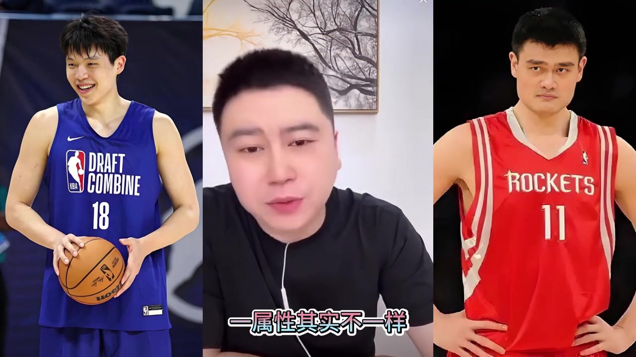 杨瀚森能达到姚明级别吗?大史:属性不同 想达到太难了~