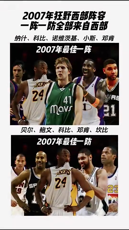 全是青春回忆啊!2007年的狂野西部,攻防一阵全部来自西部!