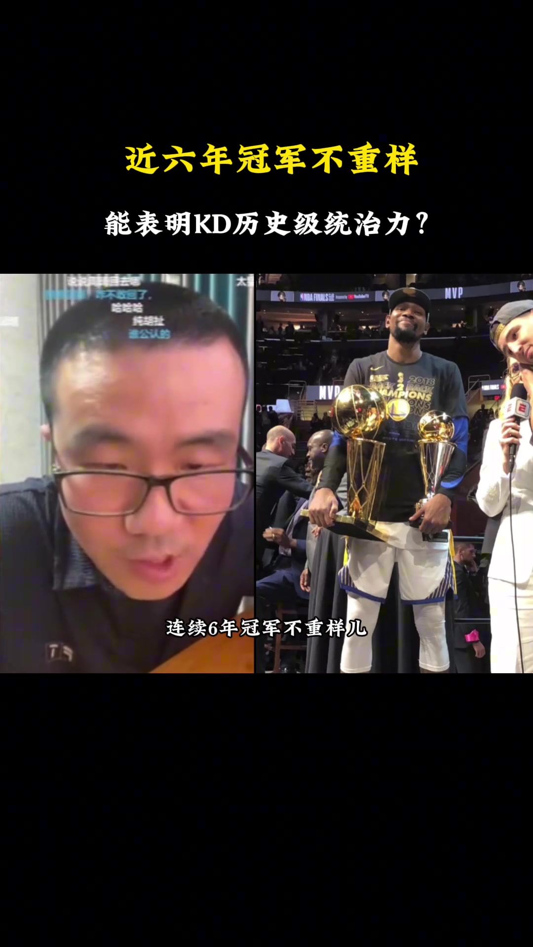 徐静雨:17&18不是杜兰特两连FMVP,而是库里连续两个老大冠军