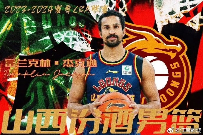 媒体人：外援富兰克林-杰克逊 新赛季接近加盟宁波富邦男篮