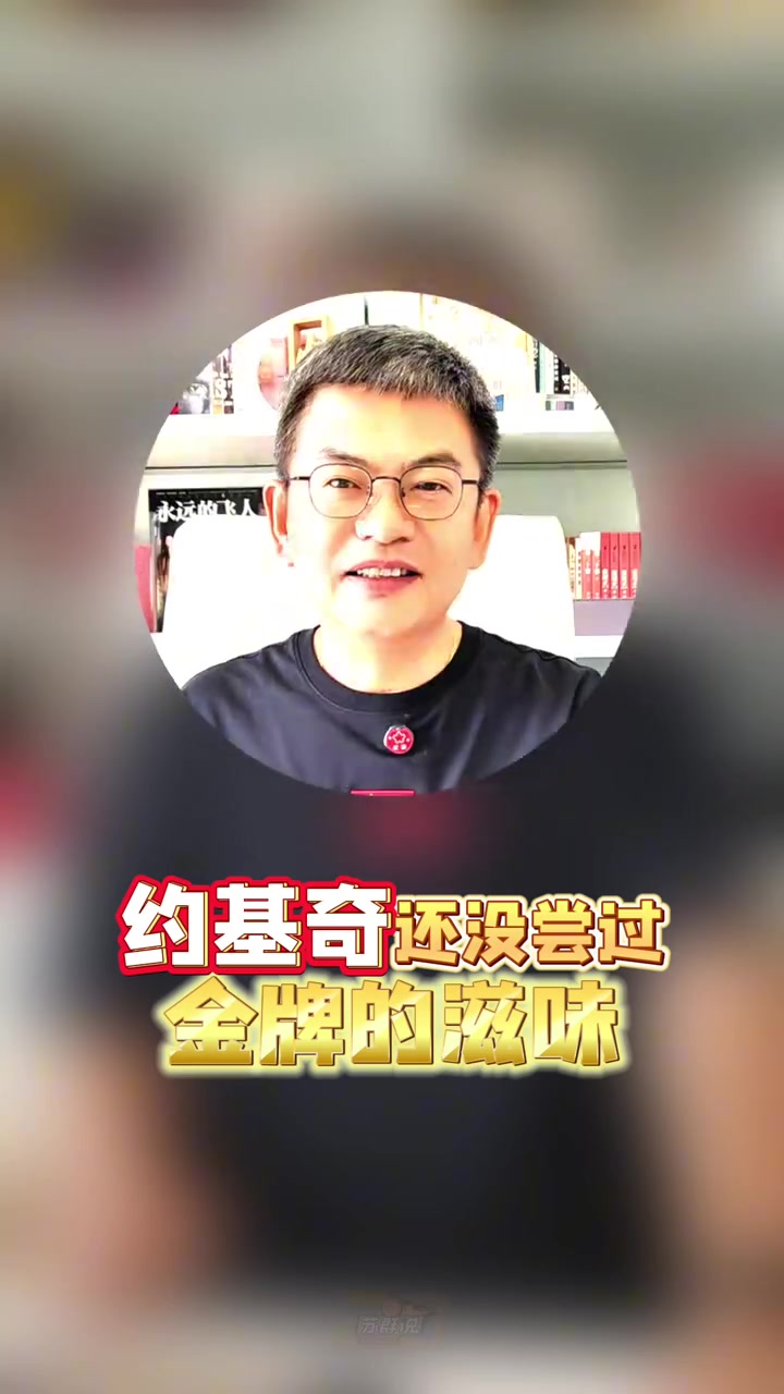 苏群:塞尔维亚在本届欧锦赛鹤立鸡群 这是约基奇离金牌最近的1次