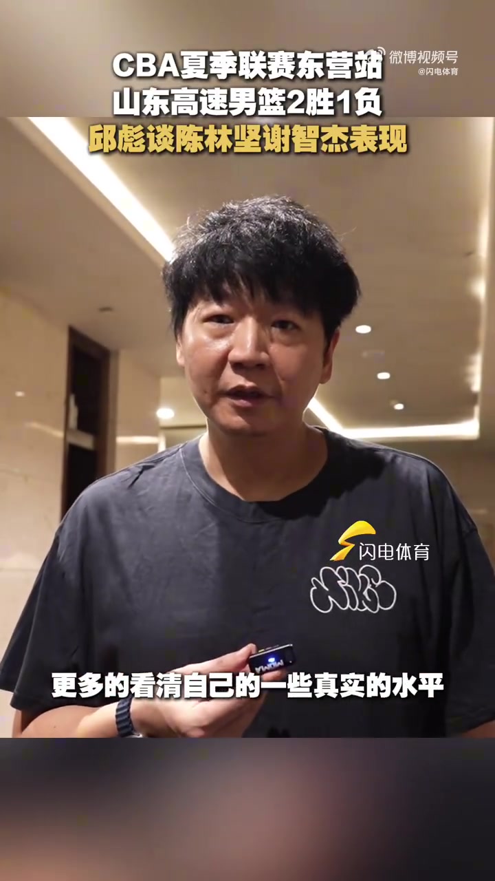 邱彪:这几场陈林坚表现很平稳 谢智杰防守串联很好&投篮还需提升