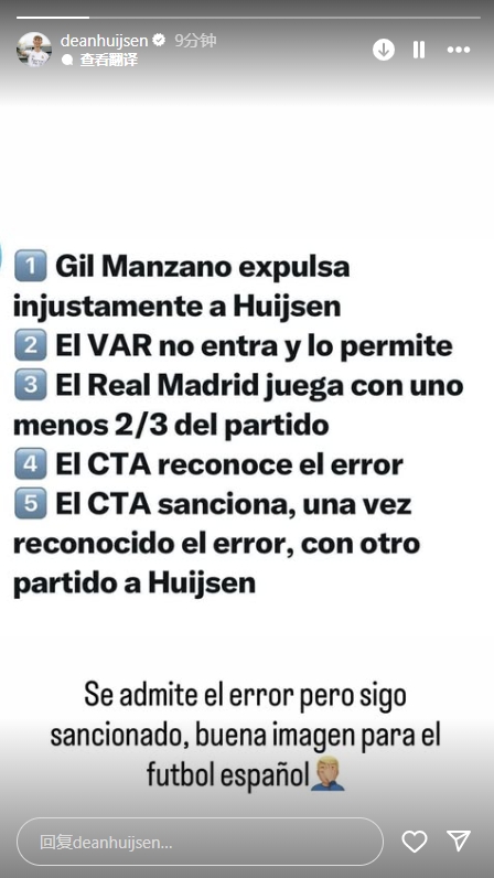 承认误判但仍维持禁赛!赫伊森社媒:可真给西班牙足球长脸啊