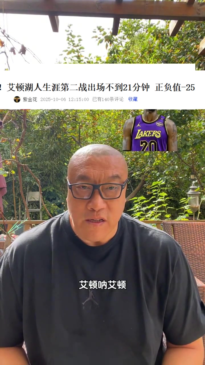 马健:艾顿当年力压东契奇成为状元 如今不是湖人中锋的答案