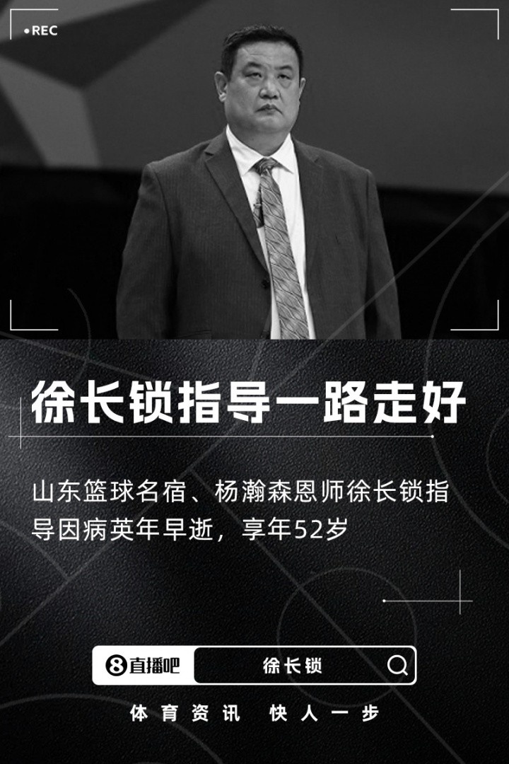 杨瀚森缅怀恩师徐长锁:您说的话我心里都记着 一路走好🕯️
