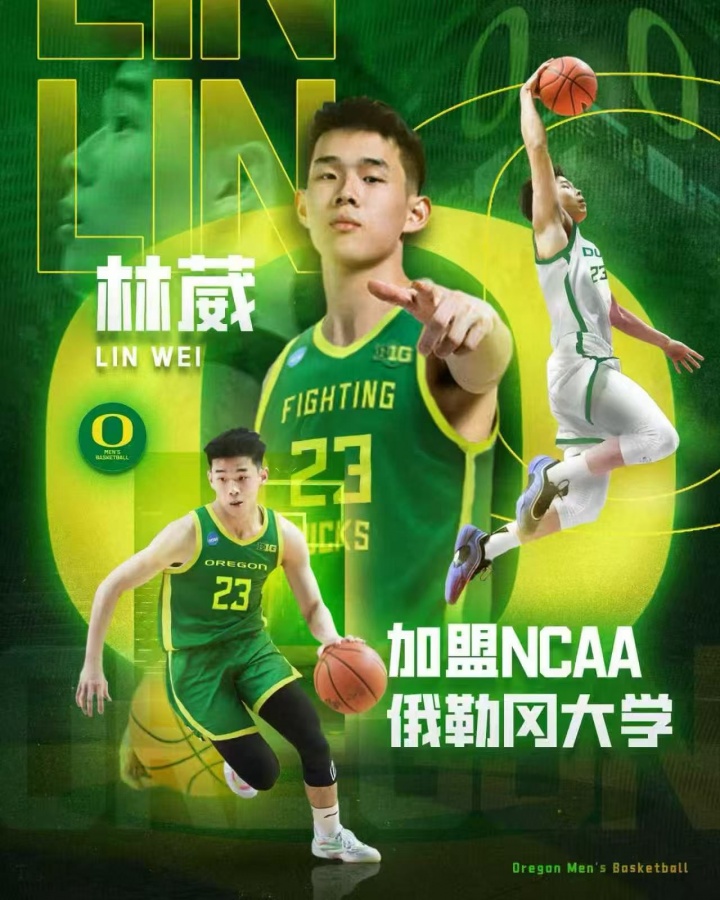 媒体人:若林葳回来打全运会 势必影响其与俄勒冈大学之间的磨合