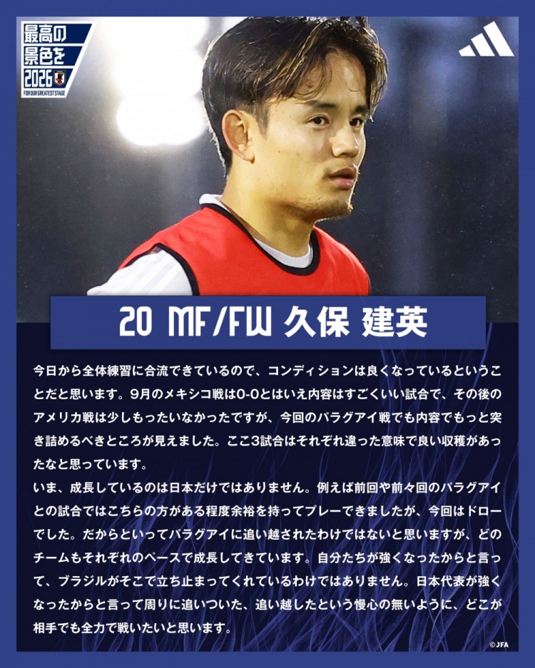 久保建英:在成长的不光只有日本队 每支球队都在按自身节奏成长
