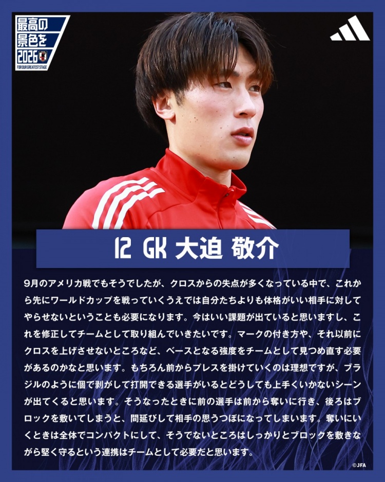 大迫敬介谈交手巴西队:需要注重整体性,不能出现前后场脱节